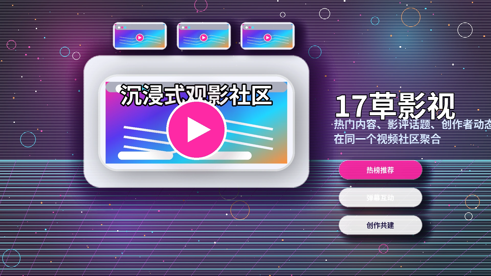 17c活动公告与影像主题